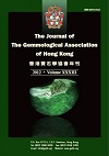 The Chinese box: A Guangzhou jade market puzzle
