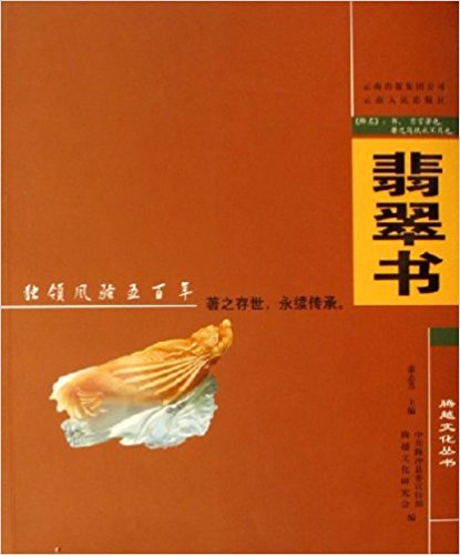 Jade Book
