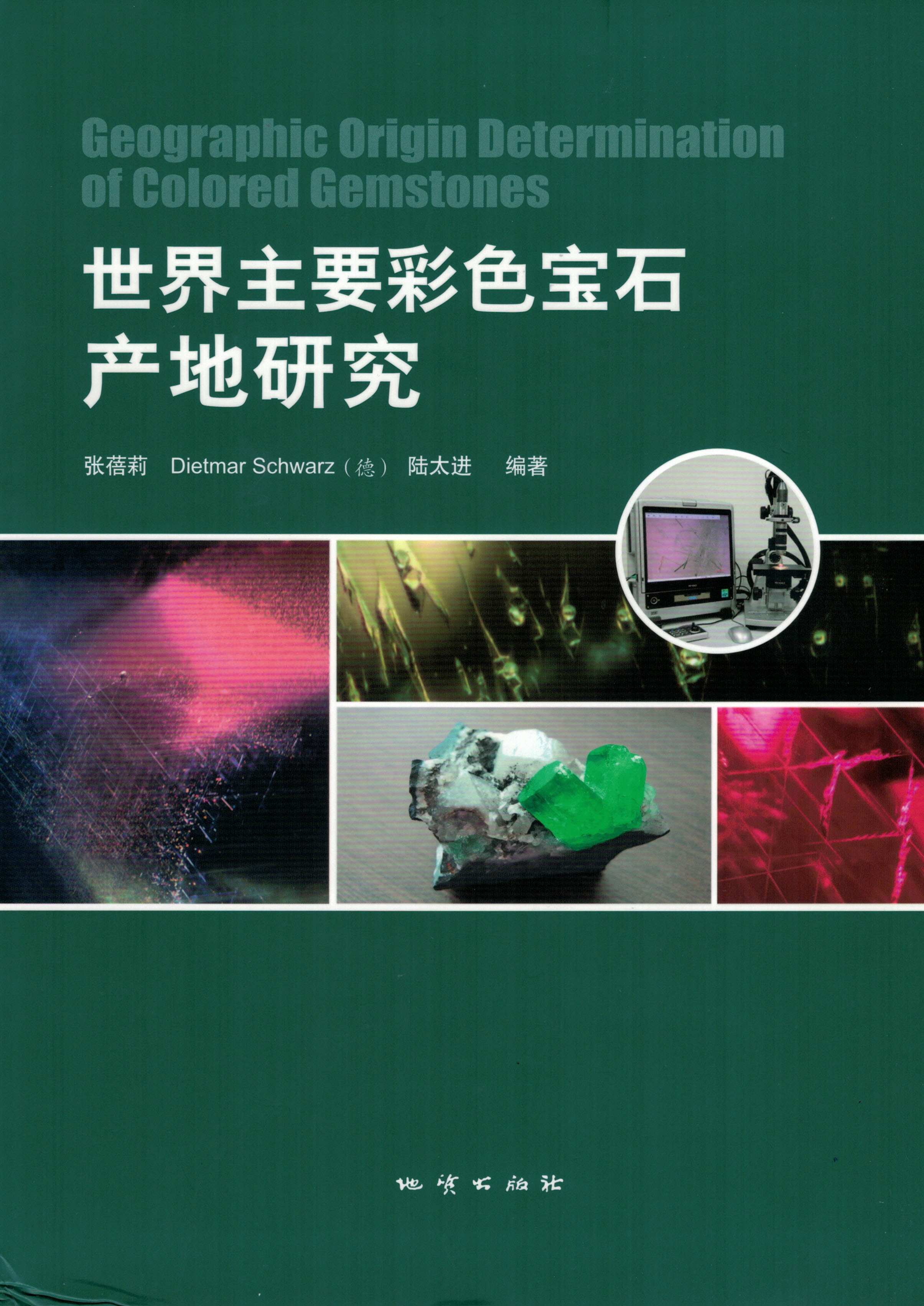 Geographic Origin Determination of Colored Stones [in Chinese]