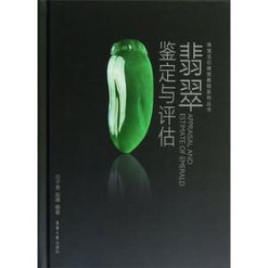 Identification and Assessment of Emerald [should be Jadeite] (Chinese Edition)