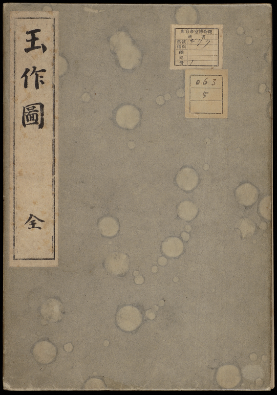 Jade makes a picture. Qing Dynasty. Painting by Li Chengyuan. Picture book of the preface of the 17th year of Guangxu in the Qing Dynasty