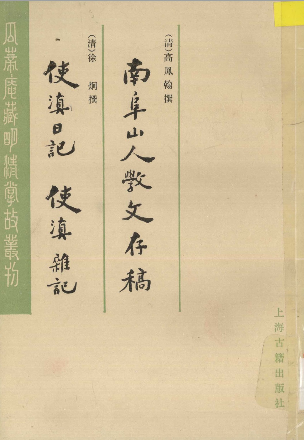 Shi Dian Zaji (Miscellaneous Notes on a Mission to Yunnan)