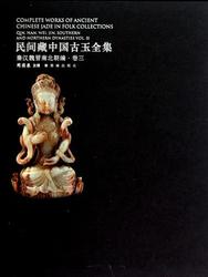 Complete Works of Ancient Chinese Yu in Folk Collections