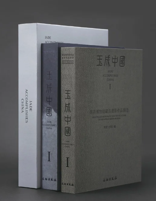Jade Accomplishes China • 1 • Selected Jade Photographs from the Collections of State-Owned Chinese Museums