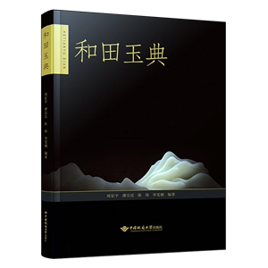 Compendium of Hetian Jade