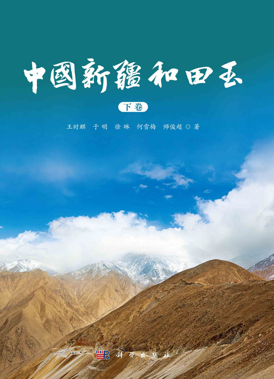 Hetian Yu, Xinjiang, China