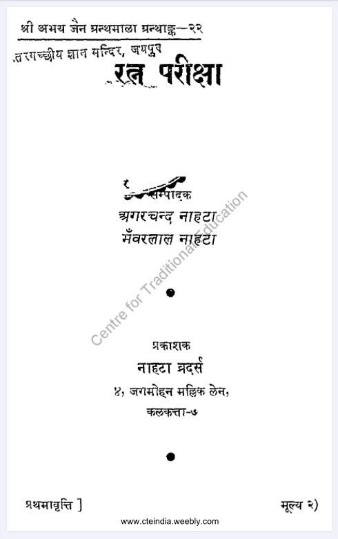 Ratna Pariksha