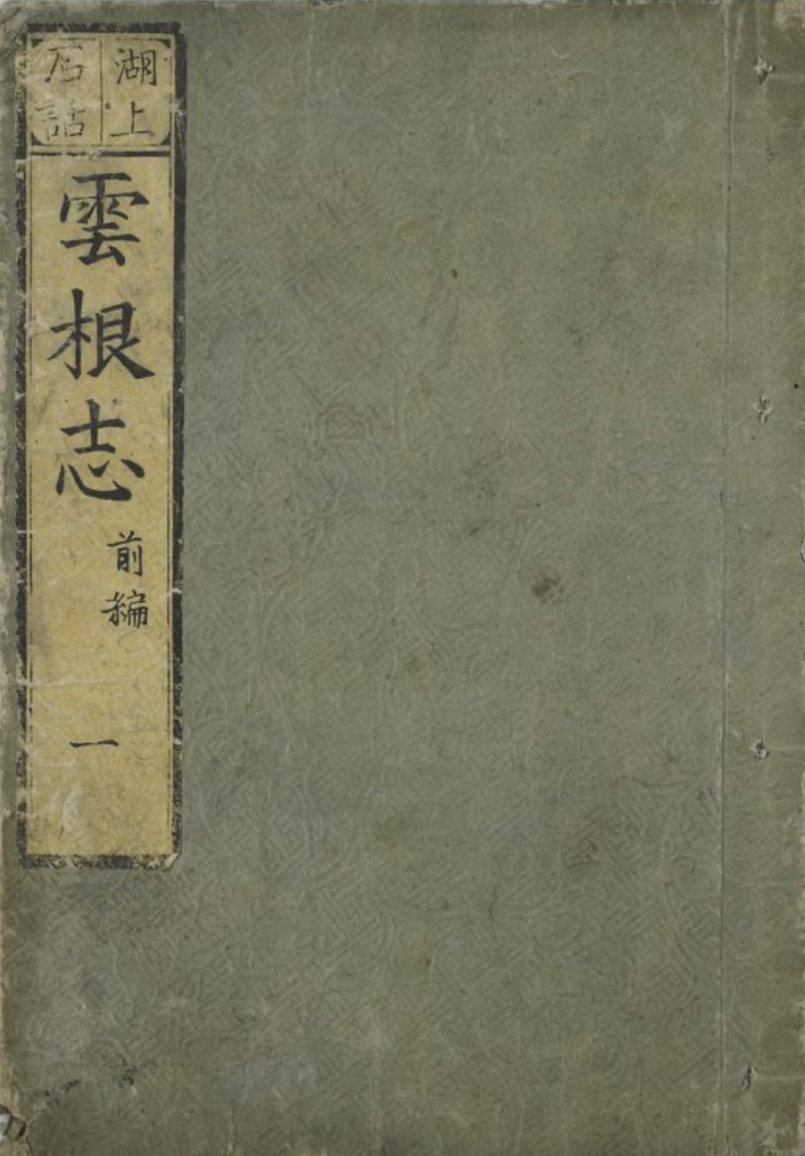 Unkonshi • Lake Stone Story Unneshi