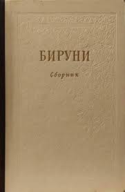 On Biruni’s “Mineralogy”