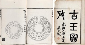 Illustrations of Jades in the Taoshai Collection