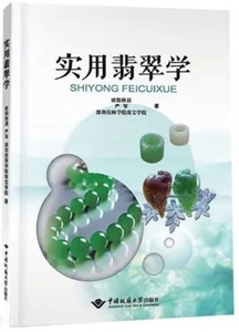 Practical Fei Cui Studies