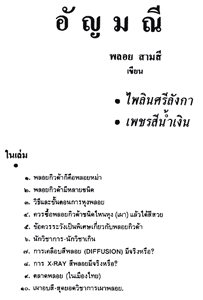 Gemstones and Sri Lankan Sapphires [in Thai]