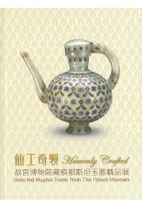 Heavenly Crafted: Selected Mughal Jades from the Palace Museum