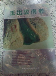 Research of jade trading in Yunnan