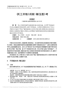 A study of Zhuoyu Tu in Tian Gong Kai Wu