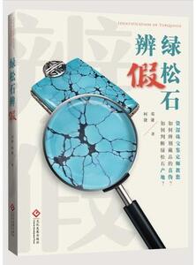 Identification of Turquoise