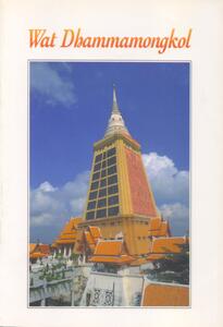 Wat Dhammamongkol
