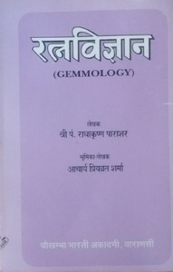 Ratna Vijnana