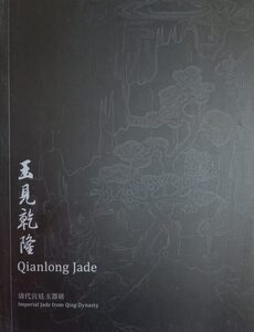 Qianlong Jade | Imperial Jade from Qing Dynasty