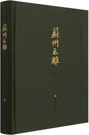 Suzhou Carved Jade