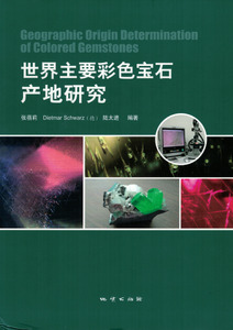 Geographic Origin Determination of Colored Stones [in Chinese]