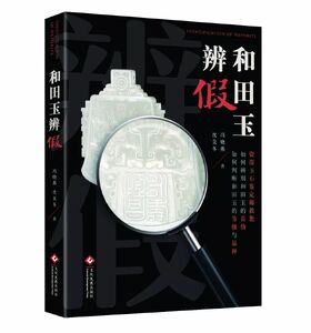 Identification of Nephrite