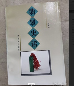 A Brief History of Fei Cui