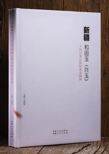 Xinjiang Hetian Placer Nephrite (White Jade) Grading Standards and Illustrations