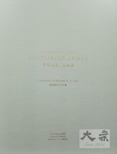 In Pursuit of Fine Jades | Pictorial Jades | Collection of Michael S.L. Liu