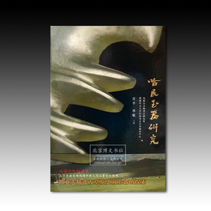Hamin Jade Research