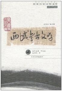 Collected Papers on the Archaeology of the Western Regions