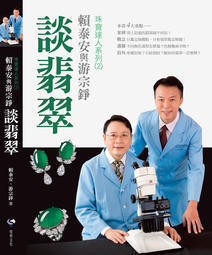 Lai Tai'an and You Zongzheng talk about jade