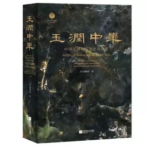 An Epic of Chinese Jade for 10,000 Years