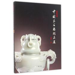 Chinese Jade Carvings Collection 2016