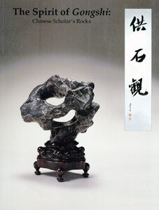The Spirit of Gongshi | Chinese Scholar’s Rocks
