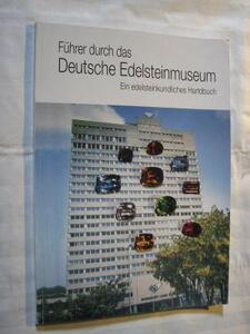 Führer durch das Deutsche Edelsteinmuseum