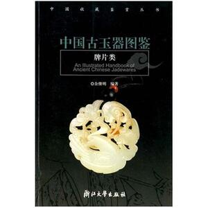 An Illustrated Handbook of Ancient Chinese Jadewares