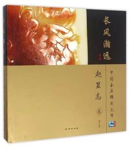 Chinese Master of Yu Carving: Zhao Xianzhi