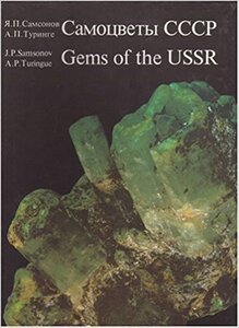 Gems of the USSR