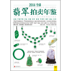 Jadeite World Auction Records: 2013.1.1 – 2013.12.31