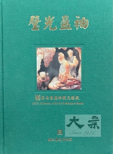 Jade Collection of the Ju-Yi Scholar’s Studio