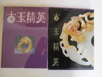 Gu Yu Jing Ying — The Art of Jade Carving in Ancient China