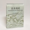 The Magnificent Kunlun Jade • The Songzhutang Collection of Ming and Qing Jade