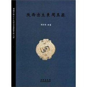 East Zhou Jade Unearthed in Shaanxi