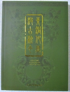 Bronzification of Jade: Drawing from the Past, Blending with the Present