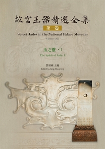 Select Jades in the National Palace Museum • Volume 1 • The Spirit of Jade
