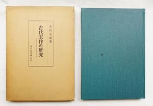 A Study on Ancient Jade Craftsmanship