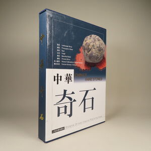 China’s Rare Stones