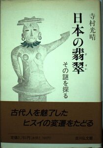 Japanese Jade: Exploring its Riddles