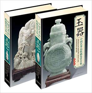 Appreciation of Chinese Art: Collection Complete—Jades